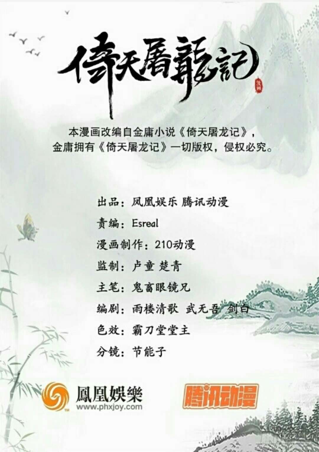 The Heaven Sword and the Dragon Saber Chapter 13 Gambar 2